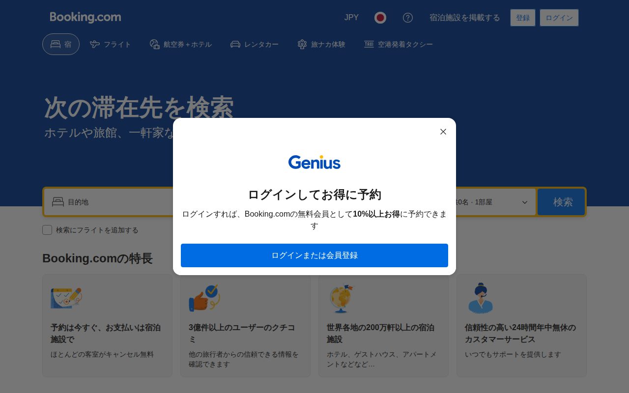 ホテル・旅館・別荘など、世界最大級のラインアップ"公式サイト