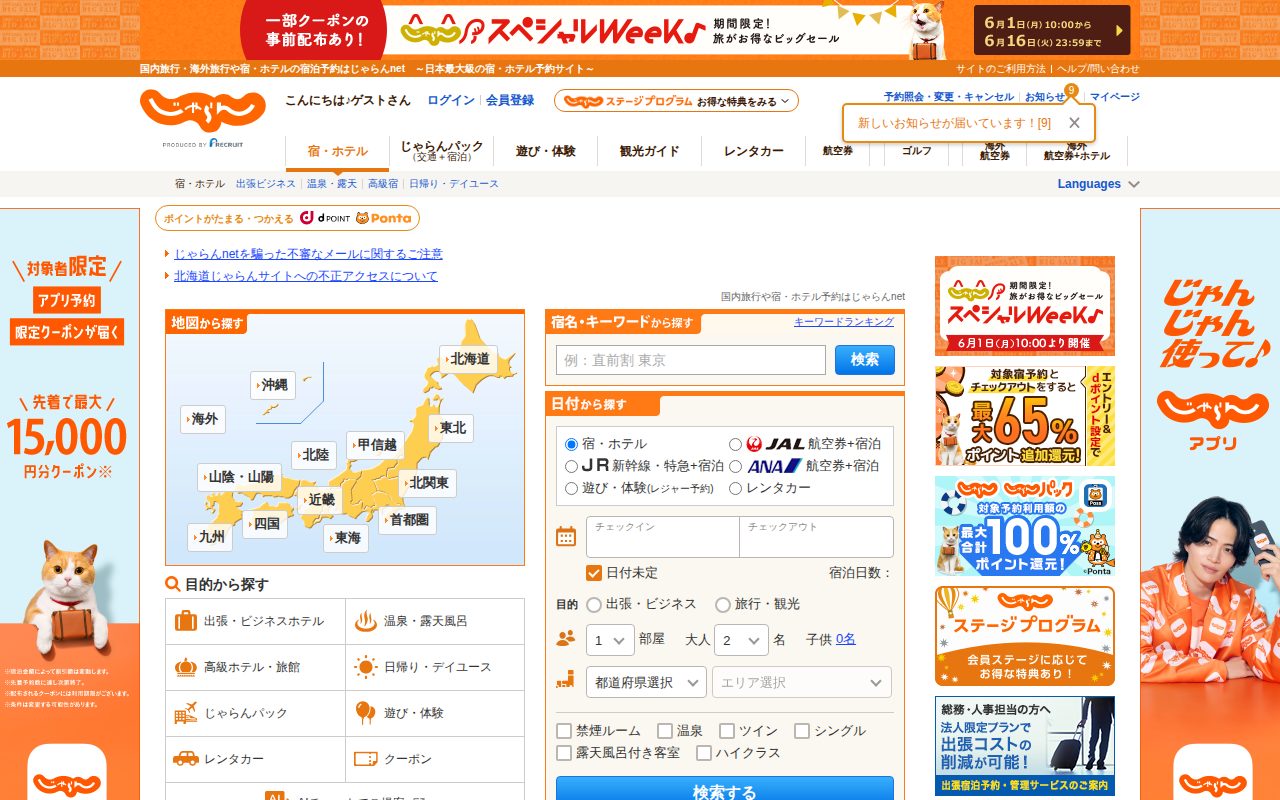 宿・ホテル予約公式サイト