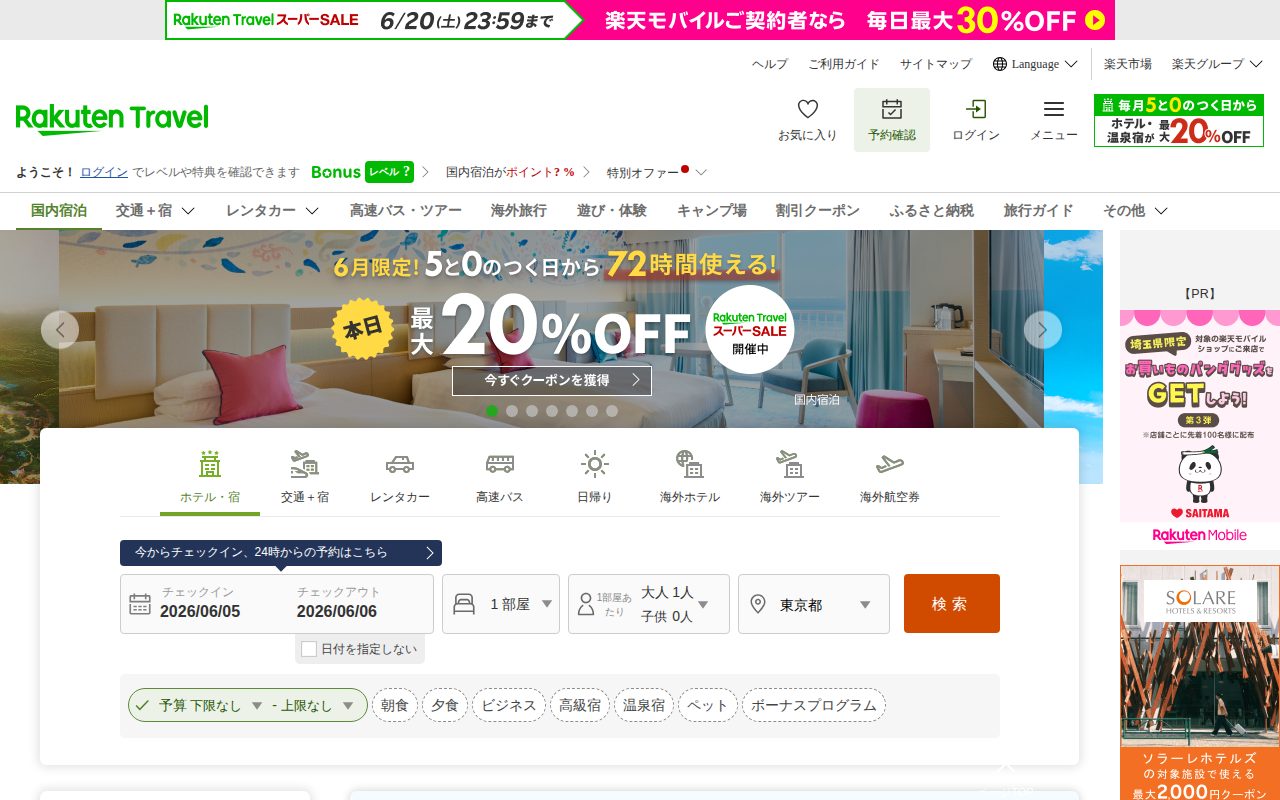 Yahoo!トラベル公式サイト